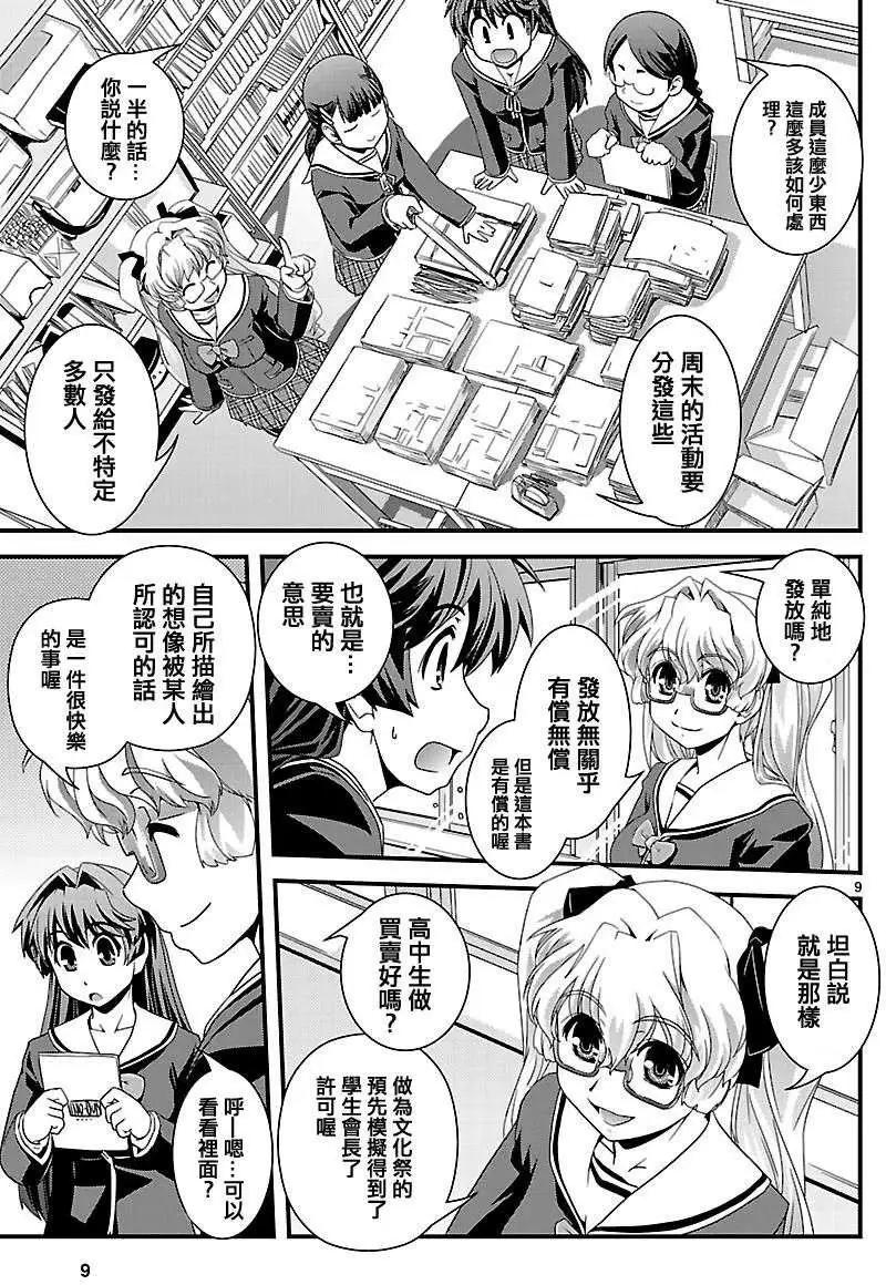 《Fetix!》第09回 第10页