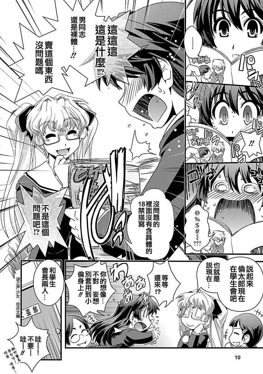 《Fetix!》第09回 第11页