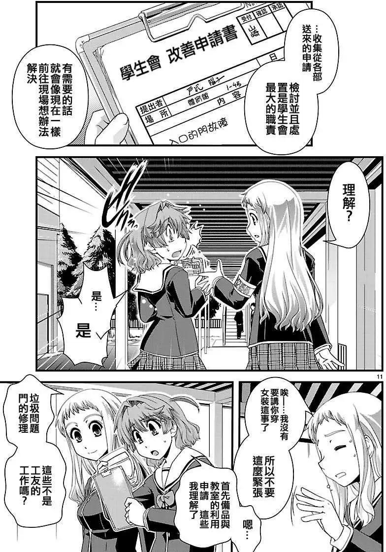 《Fetix!》第09回 第12页