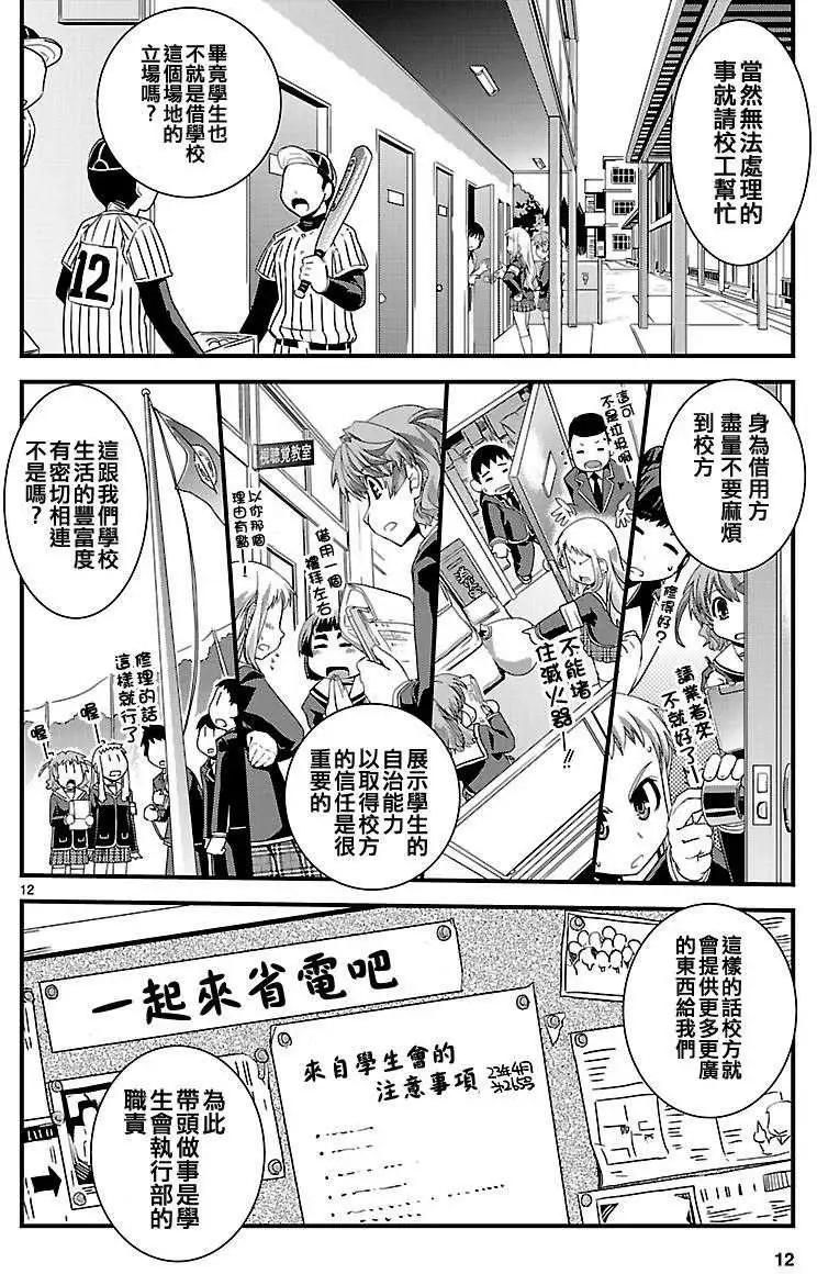 《Fetix!》第09回 第13页