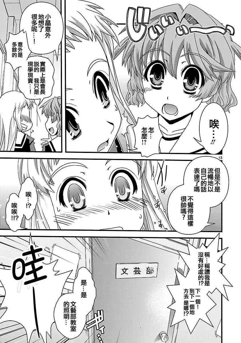 《Fetix!》第09回 第14页