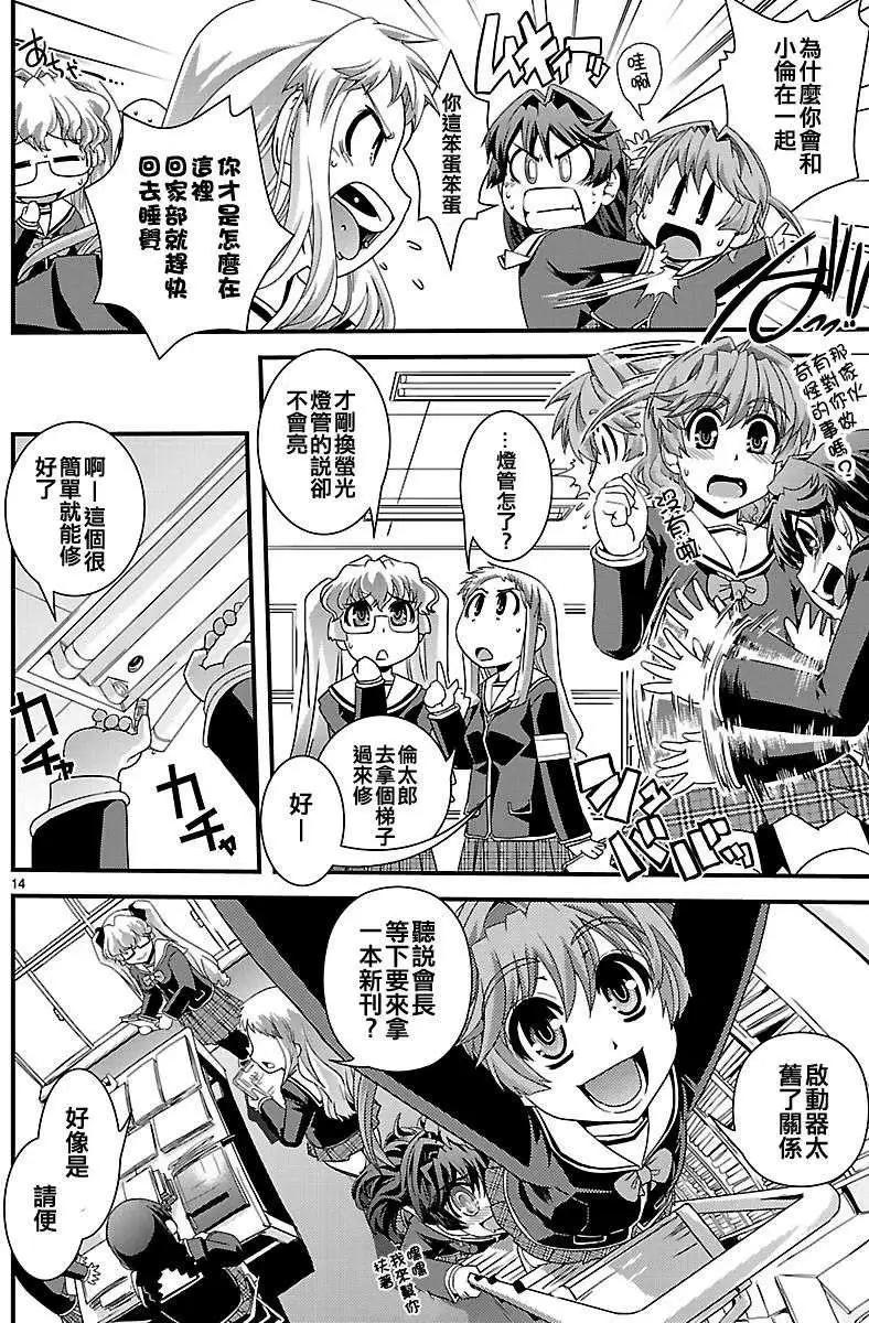 《Fetix!》第09回 第15页