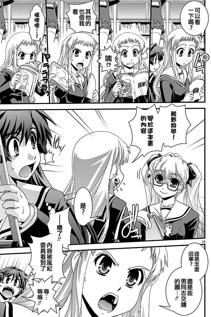 《Fetix!》第09回 第16页