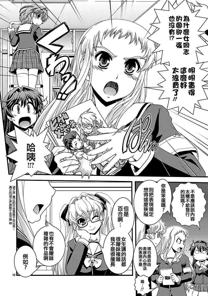 《Fetix!》第09回 第17页