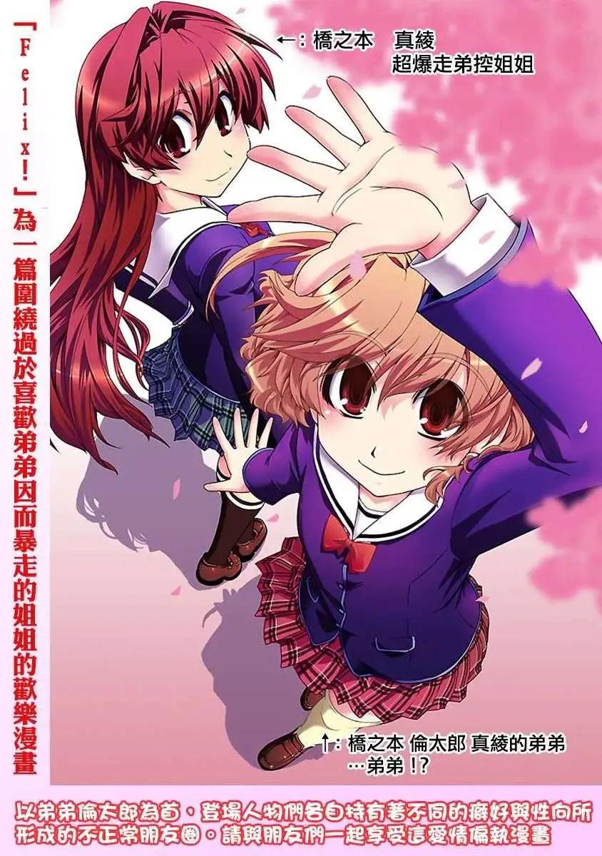 《Fetix!》第09回 第1页