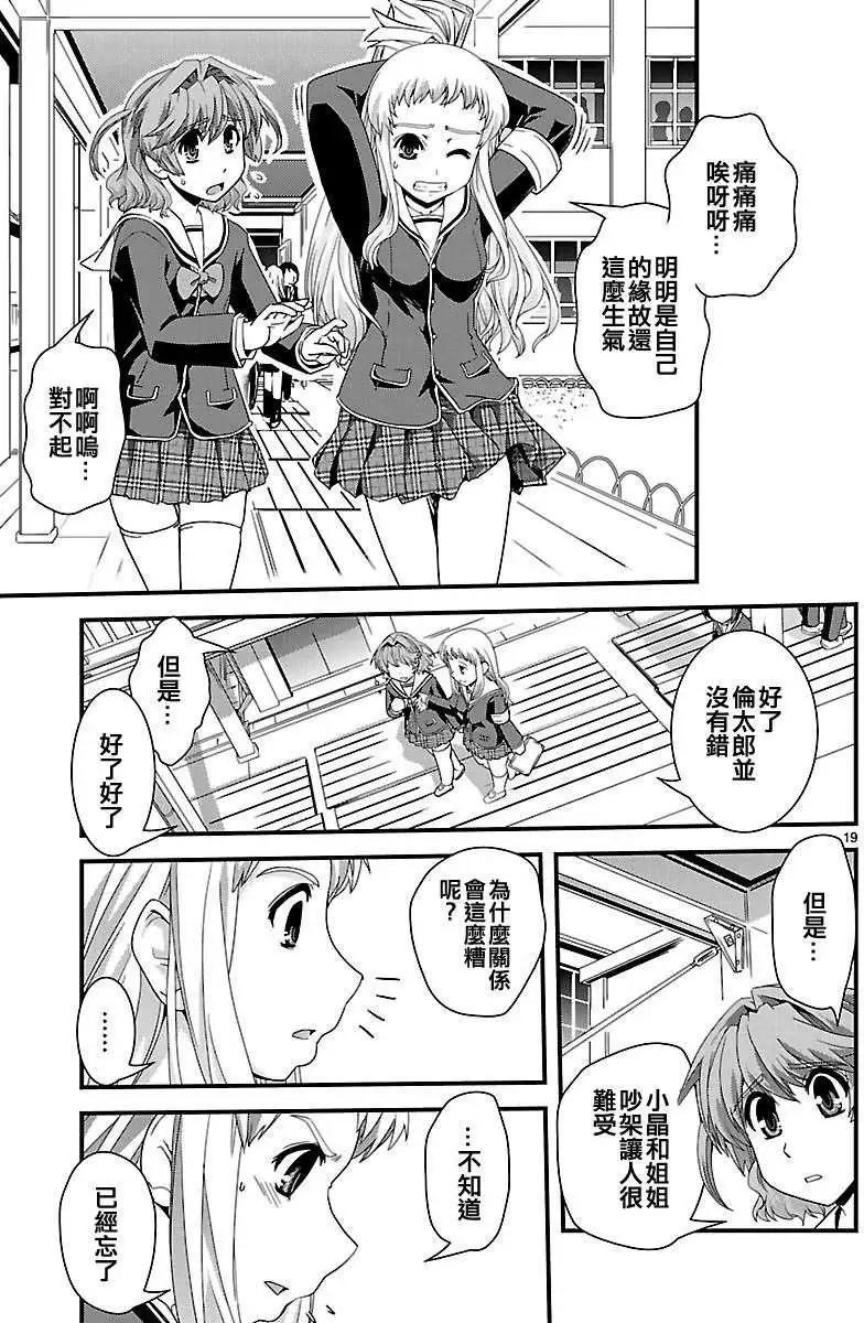 《Fetix!》第09回 第20页