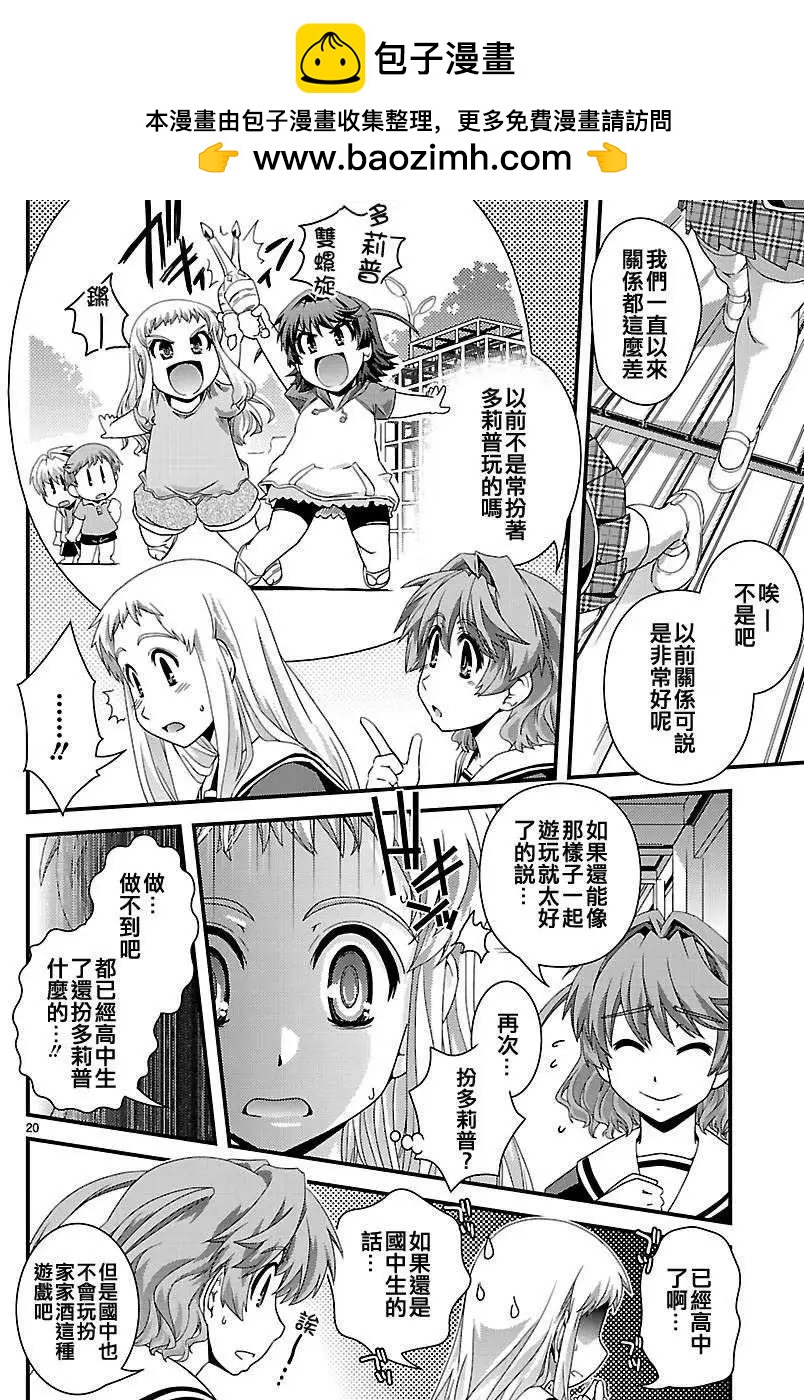 《Fetix!》第09回 第21页