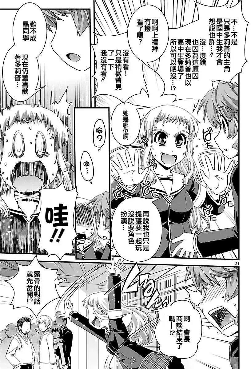 《Fetix!》第09回 第22页
