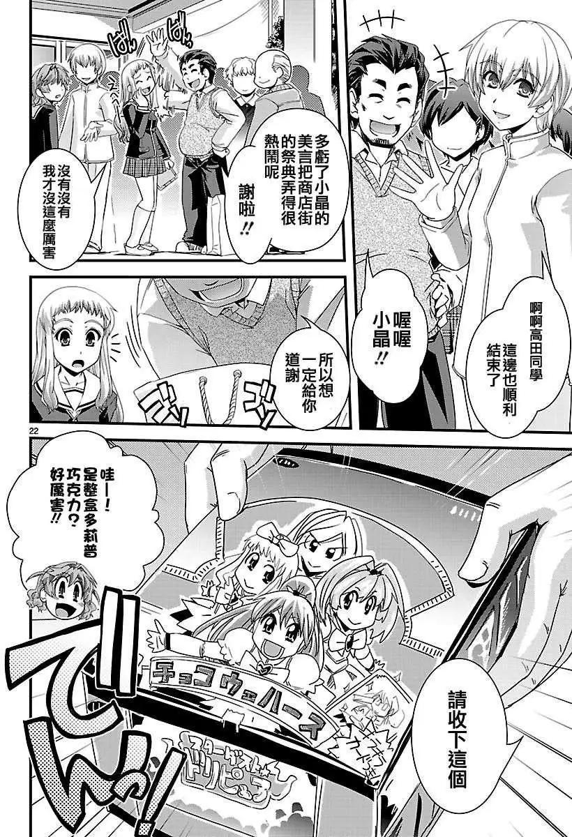 《Fetix!》第09回 第23页