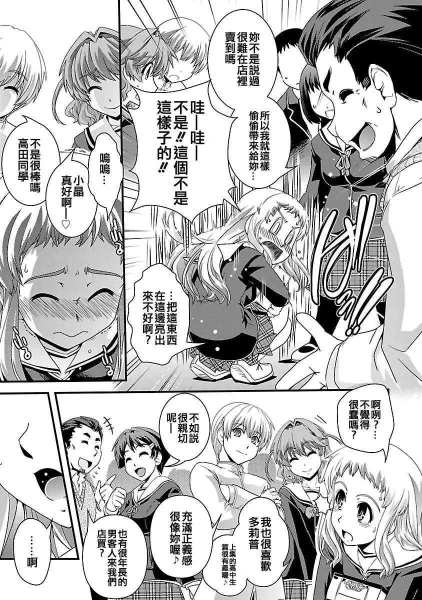 《Fetix!》第09回 第24页