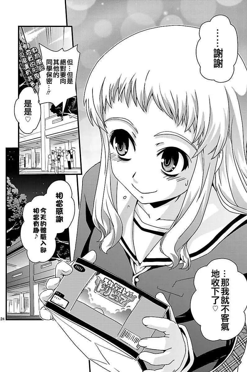 《Fetix!》第09回 第25页