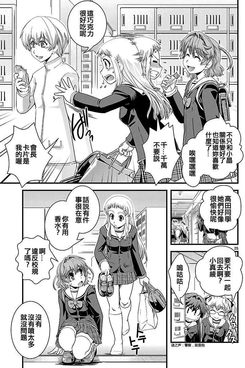 《Fetix!》第09回 第26页
