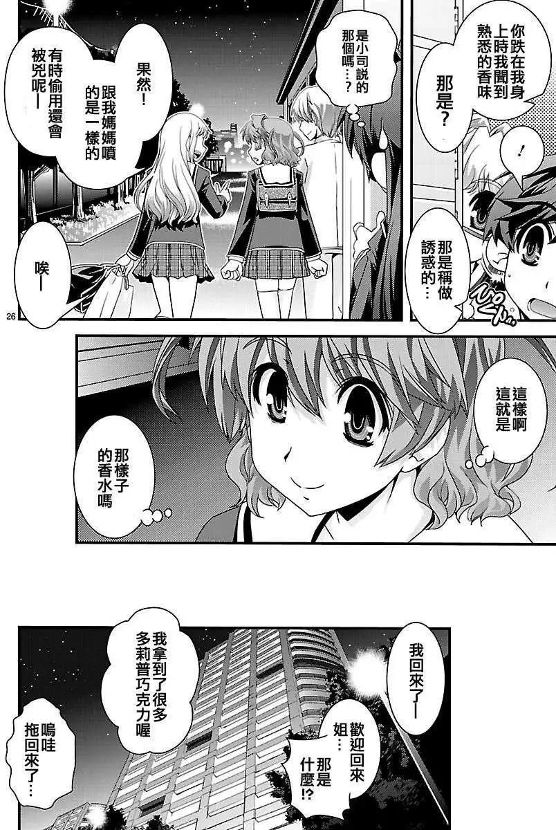 《Fetix!》第09回 第27页