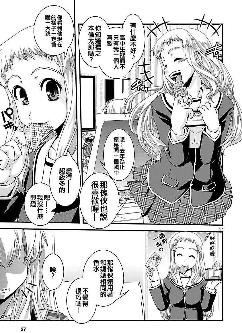 《Fetix!》第09回 第28页