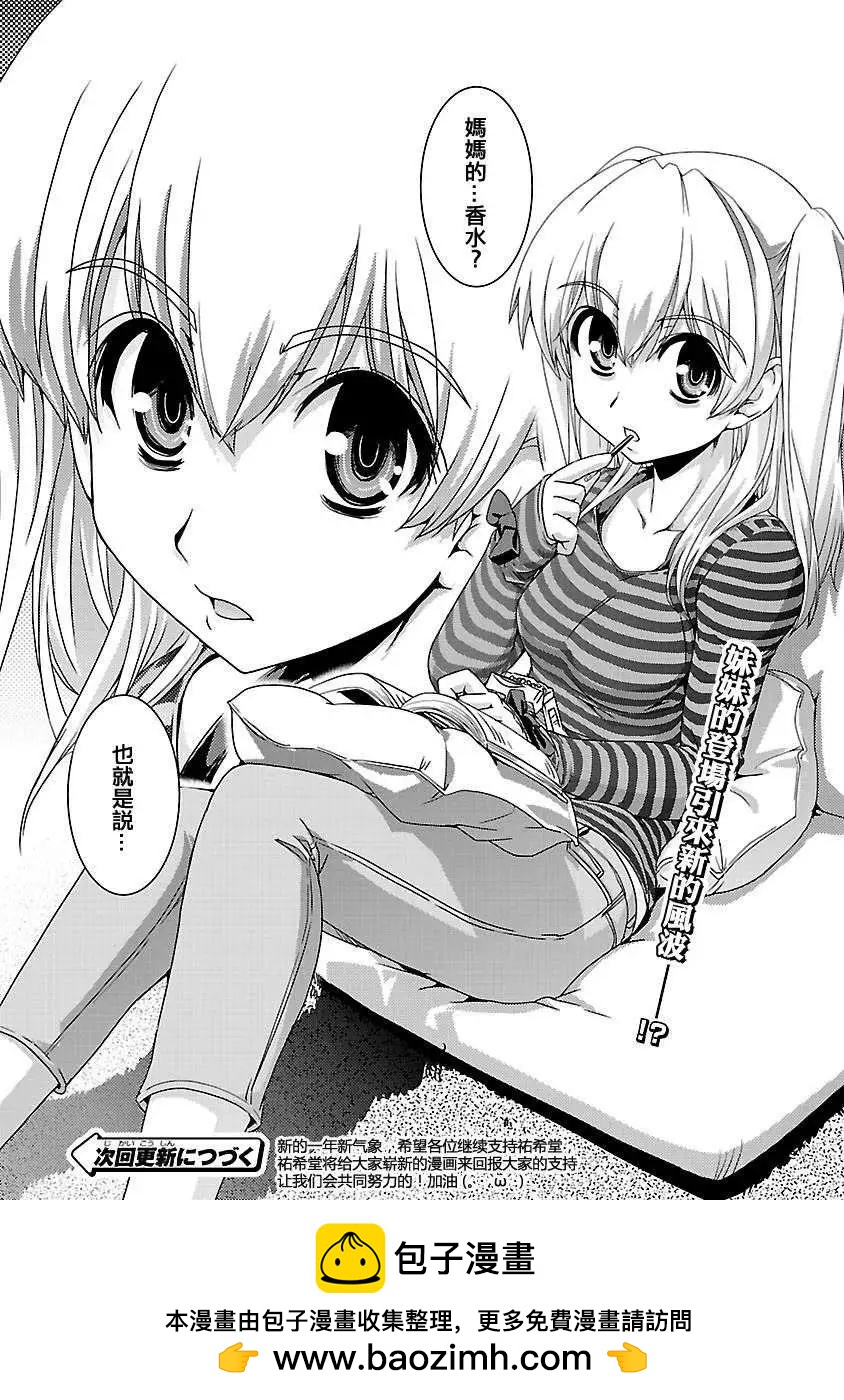 《Fetix!》第09回 第29页