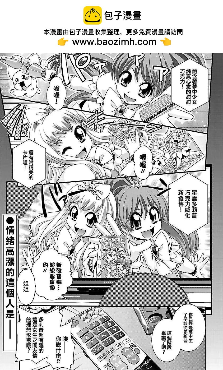 《Fetix!》第09回 第2页