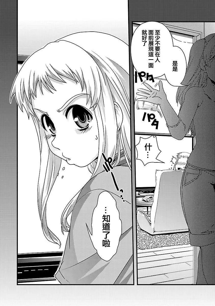 《Fetix!》第09回 第3页