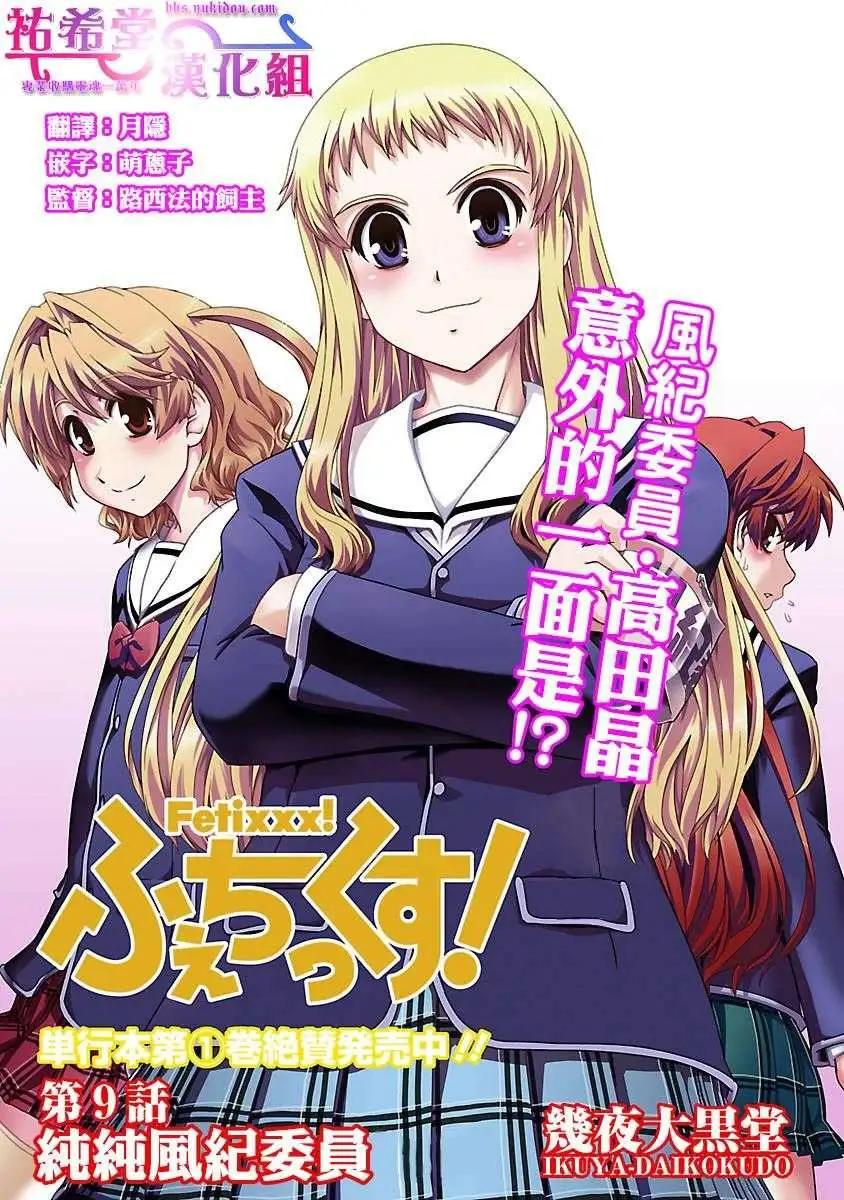 《Fetix!》第09回 第4页