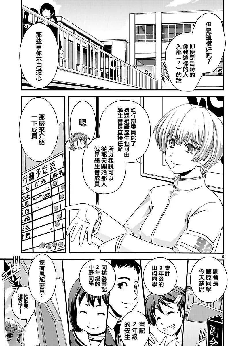 《Fetix!》第09回 第6页