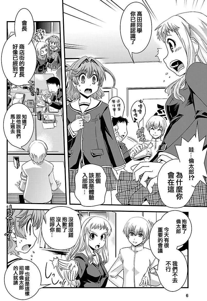 《Fetix!》第09回 第7页