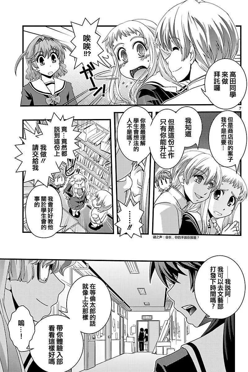 《Fetix!》第09回 第8页