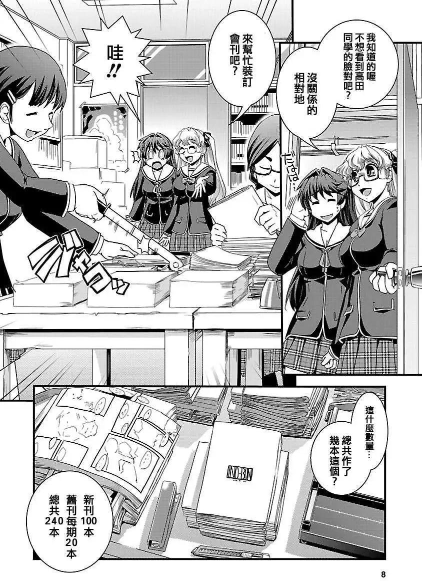 《Fetix!》第09回 第9页