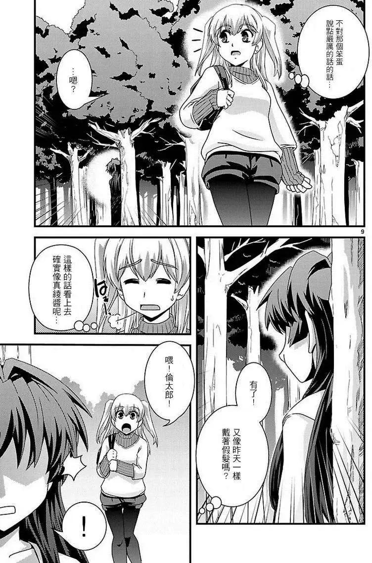 《Fetix!》第14回 第10页