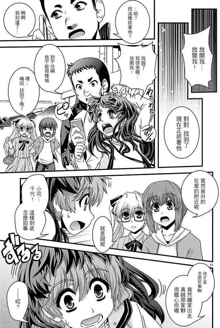 《Fetix!》第14回 第12页
