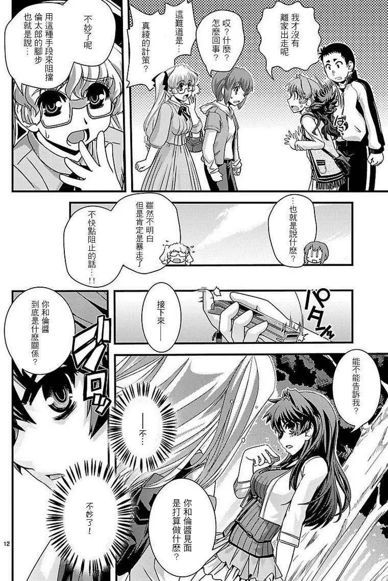 《Fetix!》第14回 第13页