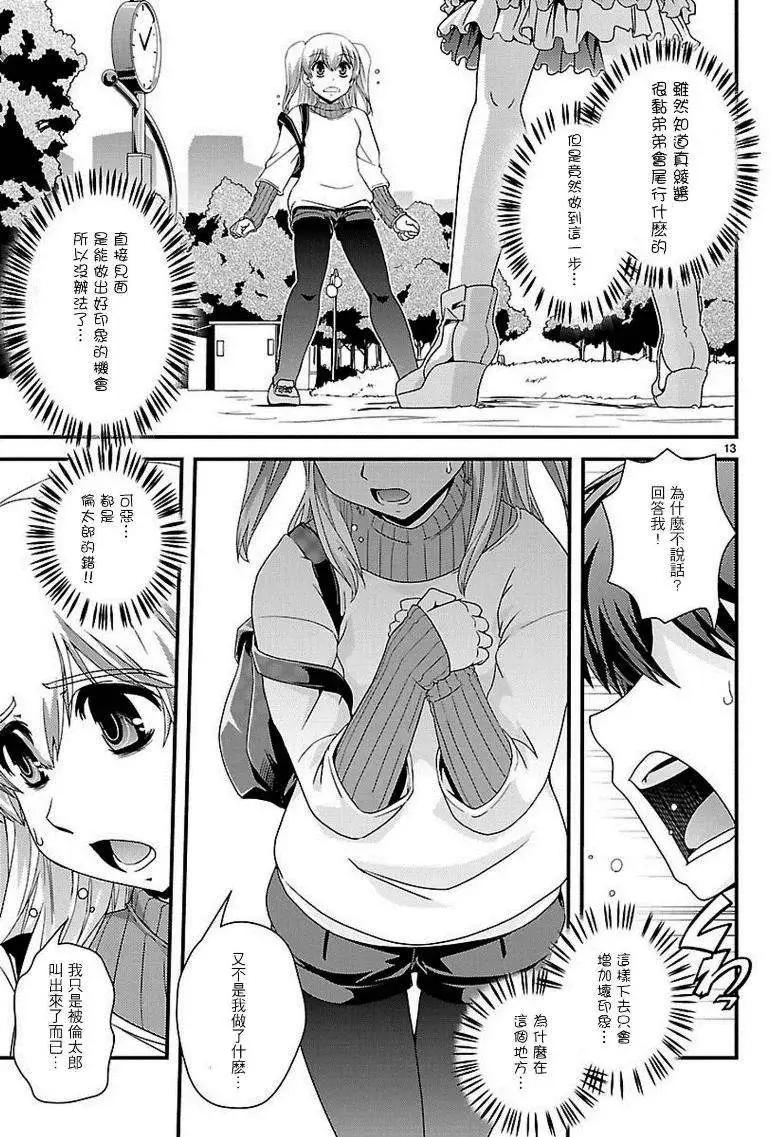 《Fetix!》第14回 第14页