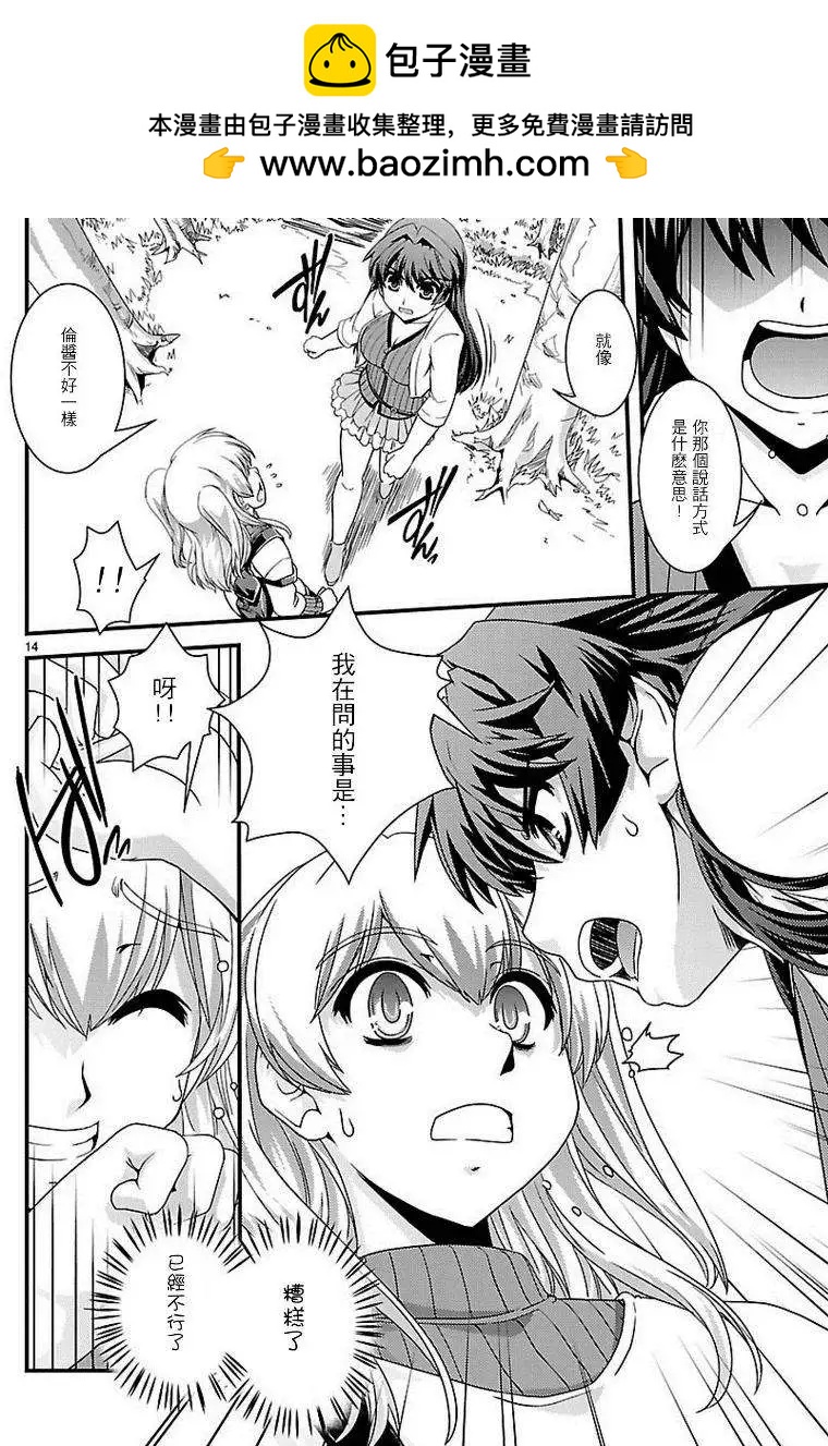 《Fetix!》第14回 第15页