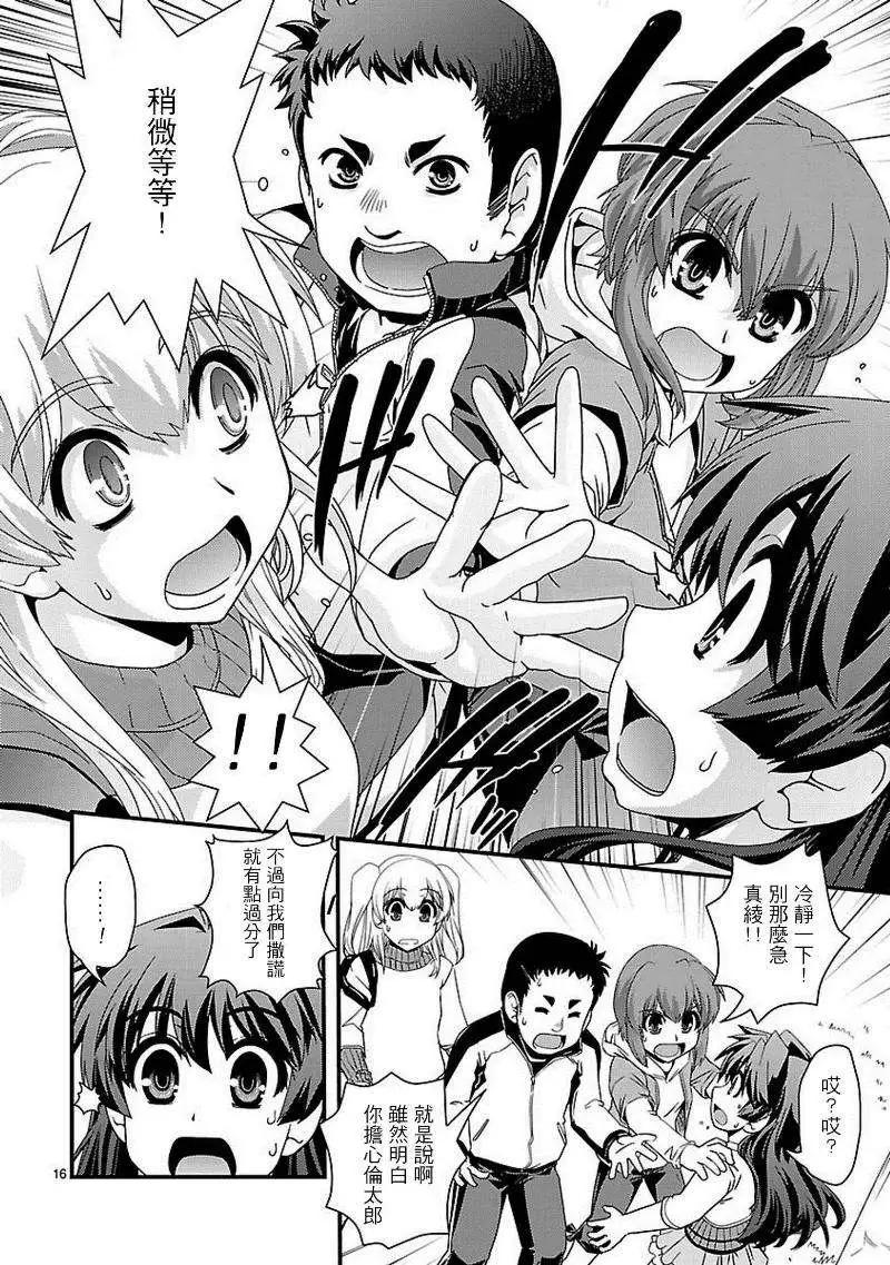 《Fetix!》第14回 第17页