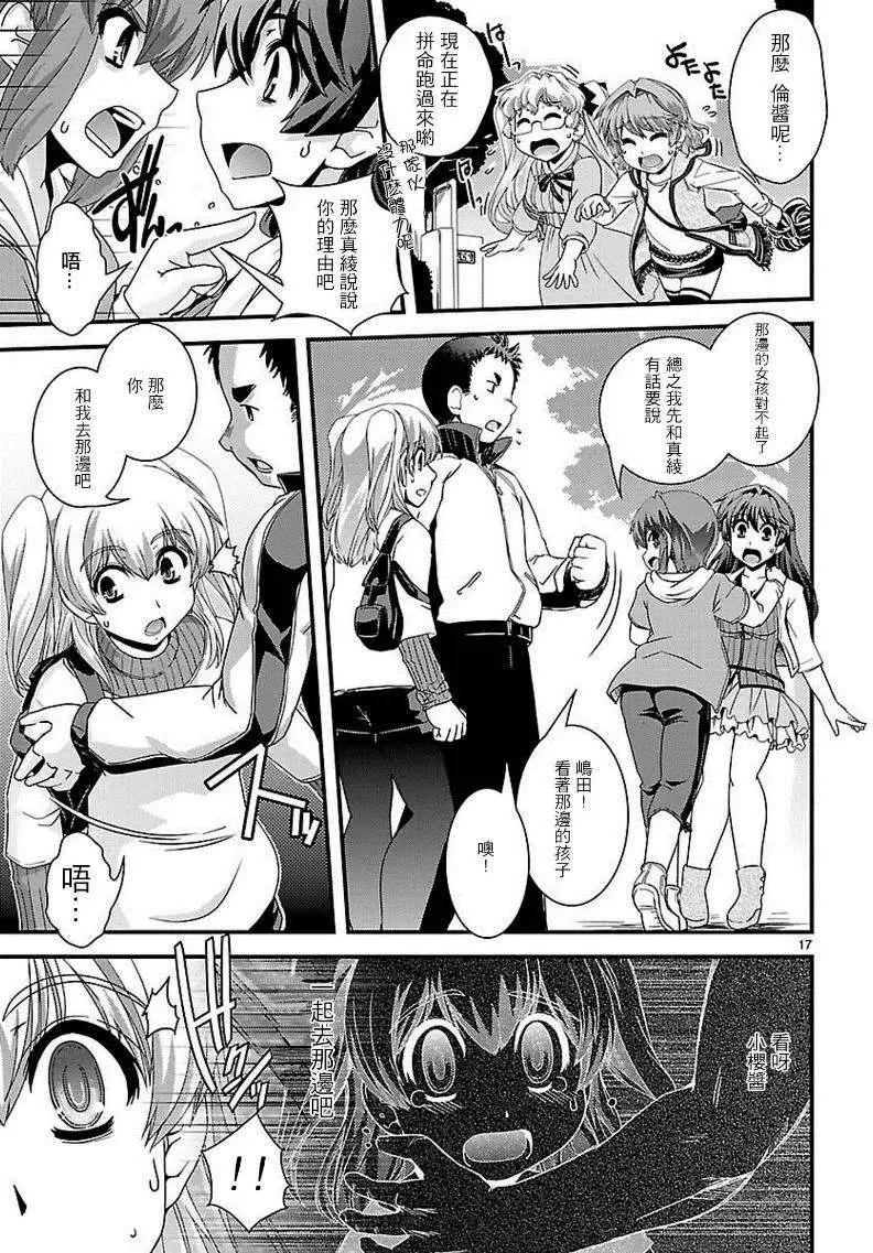 《Fetix!》第14回 第18页