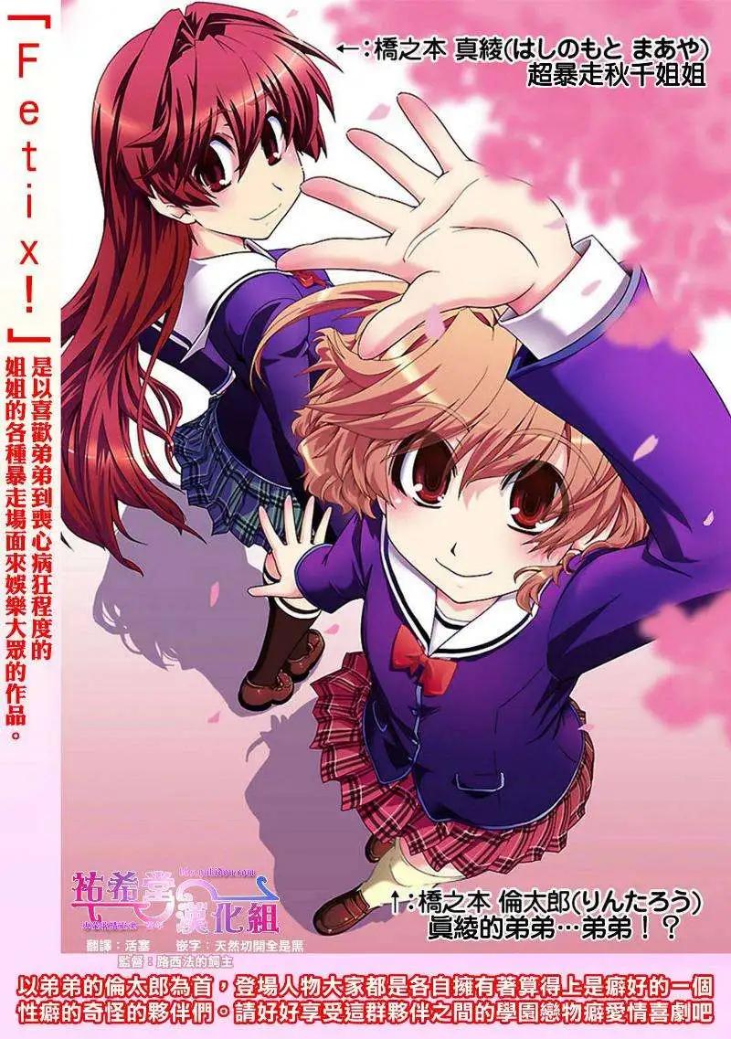 《Fetix!》第14回 第1页