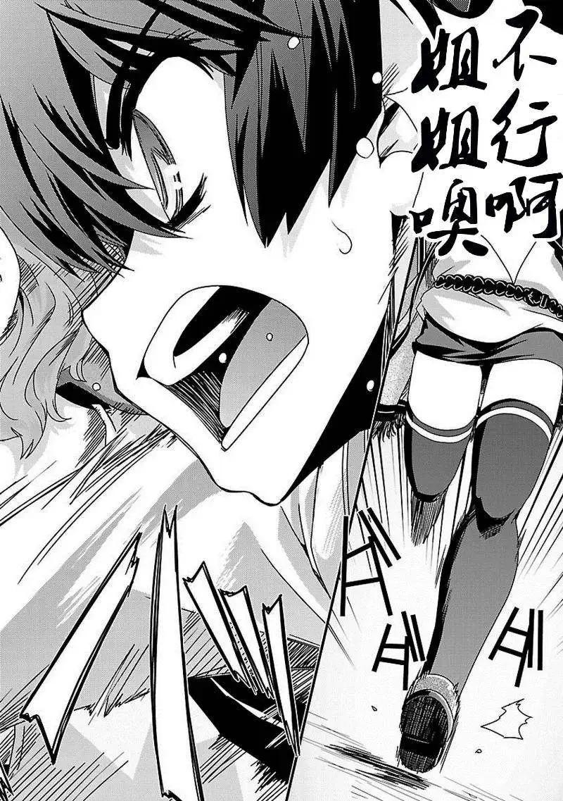 《Fetix!》第14回 第23页