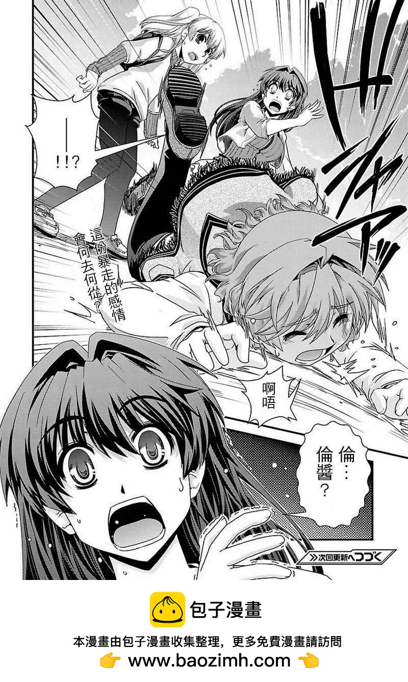 《Fetix!》第14回 第25页