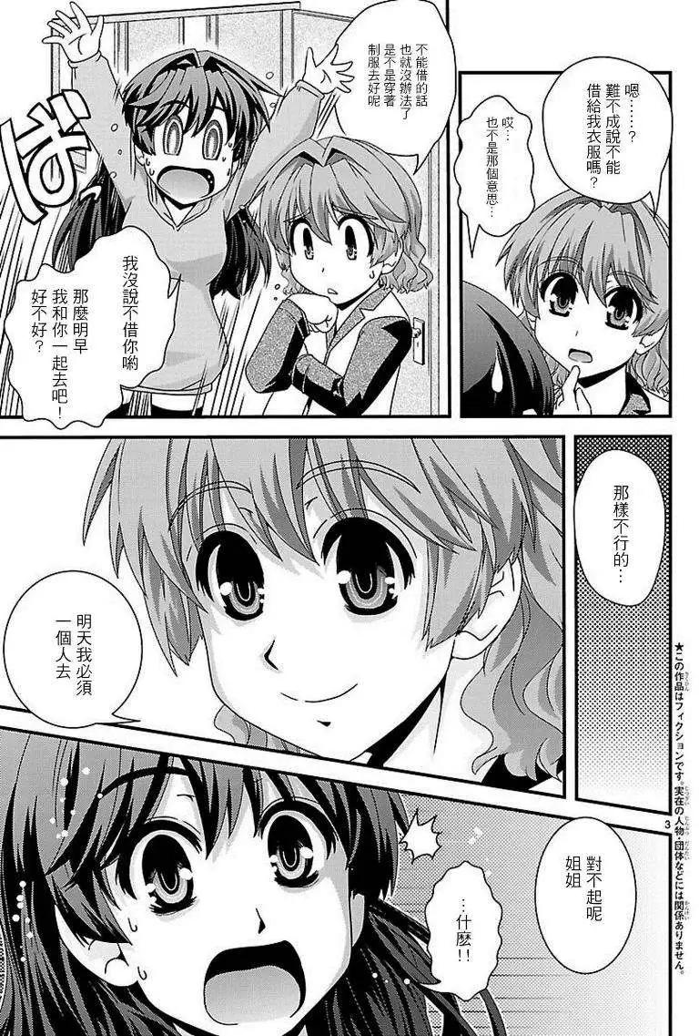 《Fetix!》第14回 第4页