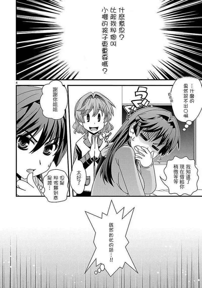 《Fetix!》第14回 第5页