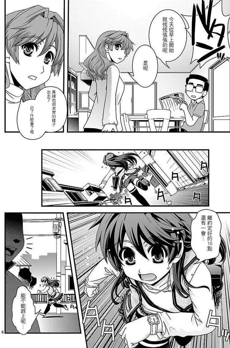 《Fetix!》第14回 第7页