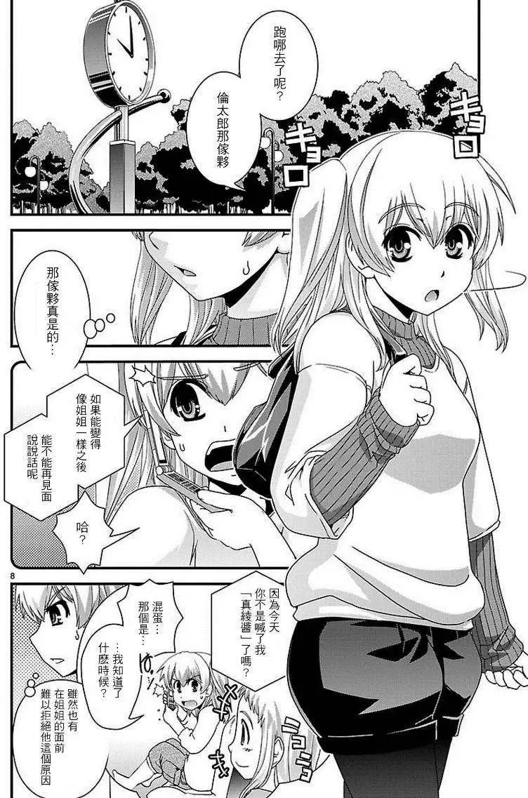 《Fetix!》第14回 第9页