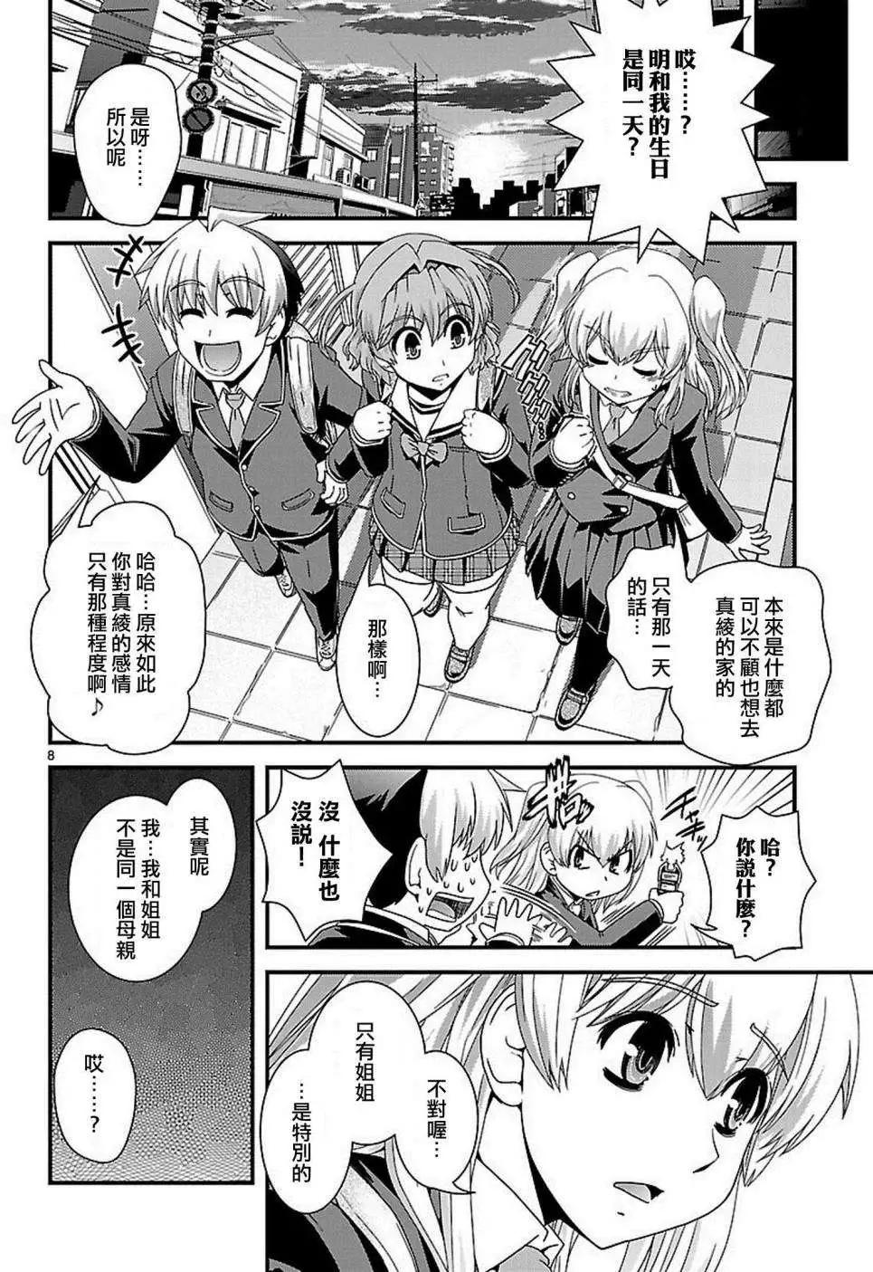 《Fetix!》第17回 第10页