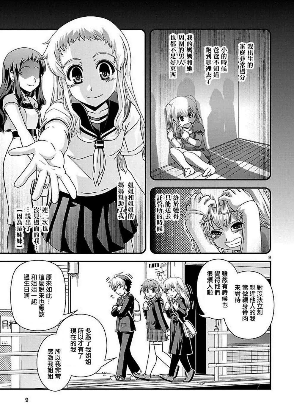 《Fetix!》第17回 第11页