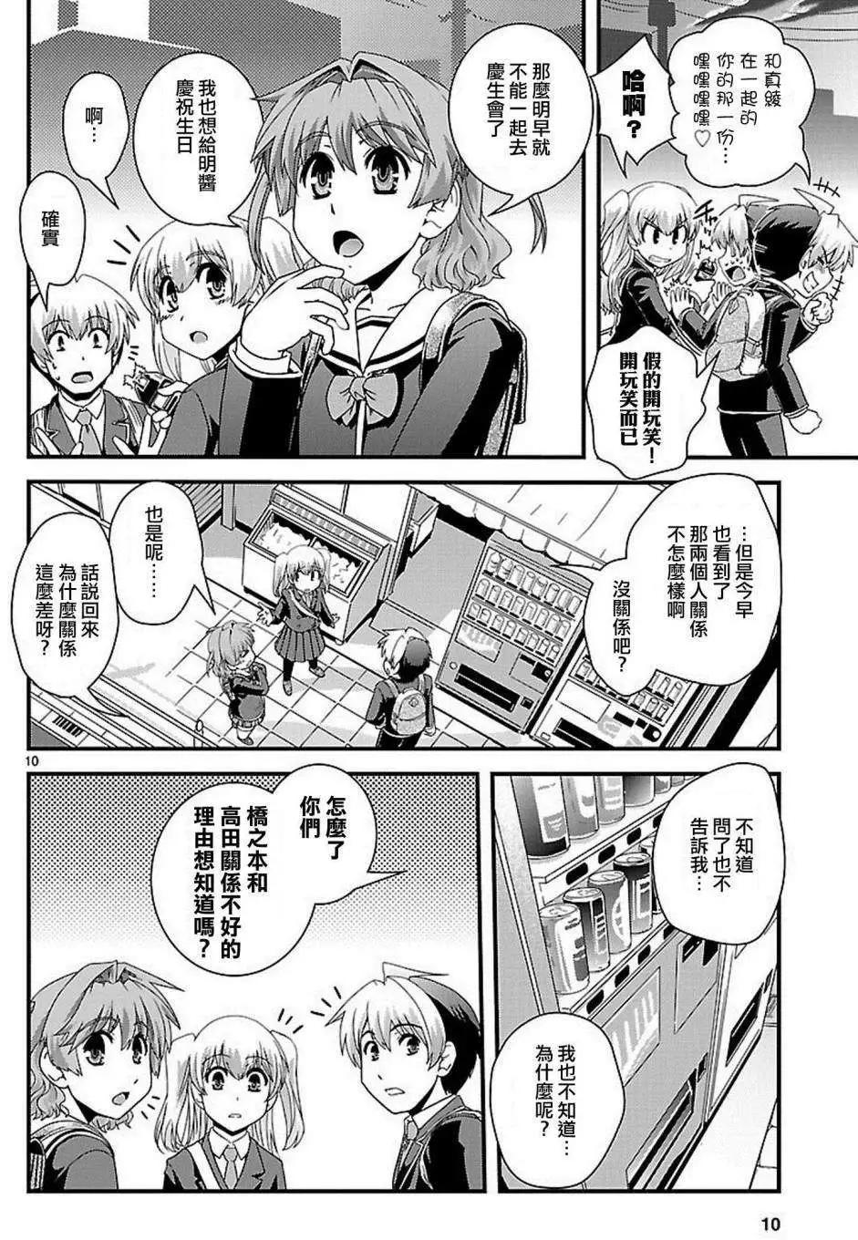 《Fetix!》第17回 第12页
