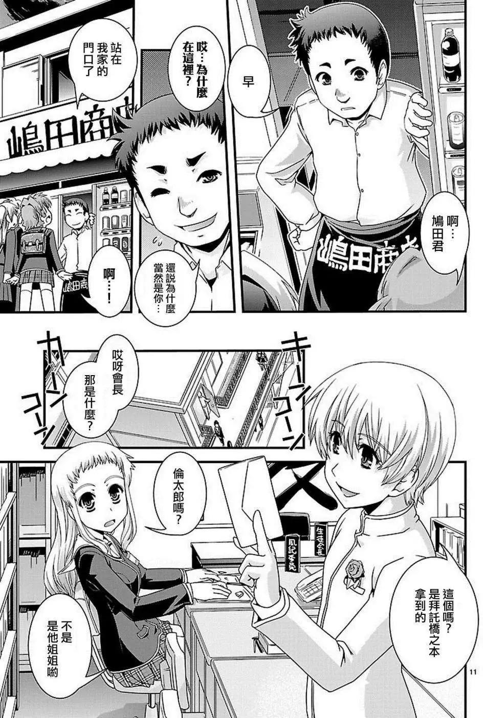 《Fetix!》第17回 第13页