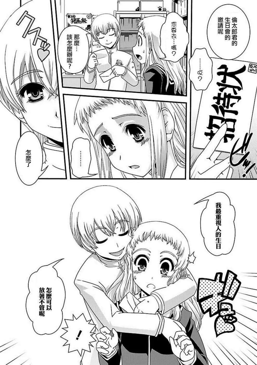 《Fetix!》第17回 第14页