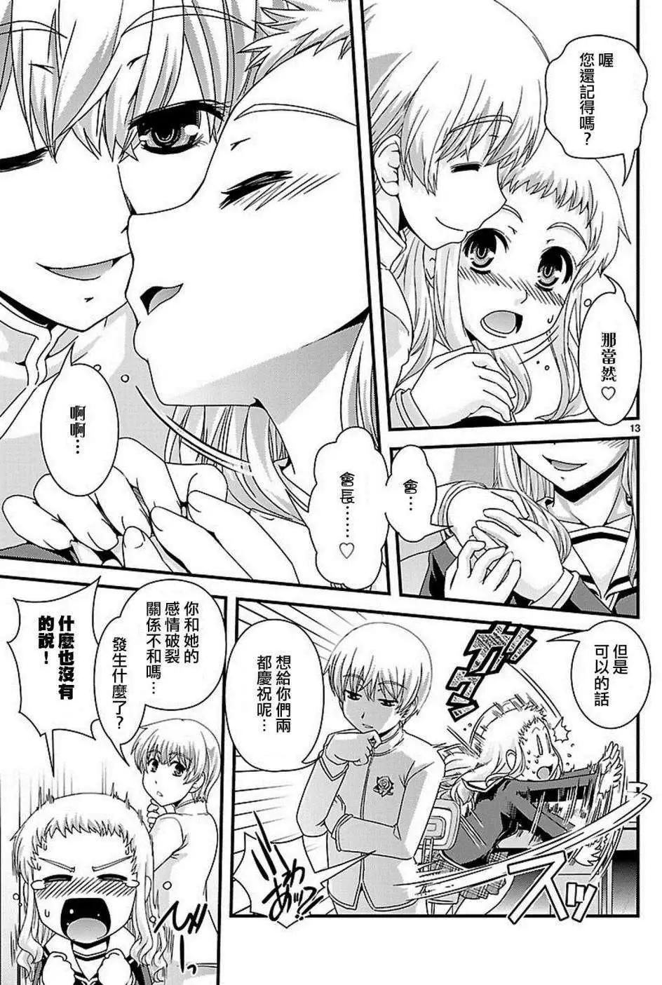《Fetix!》第17回 第15页