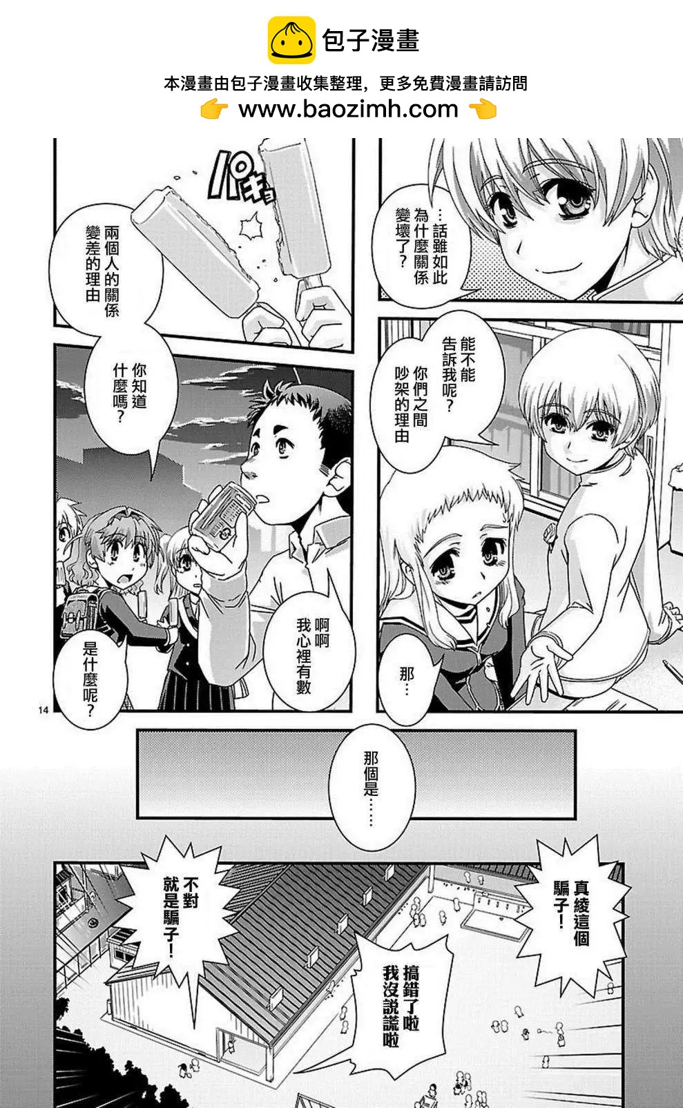 《Fetix!》第17回 第16页
