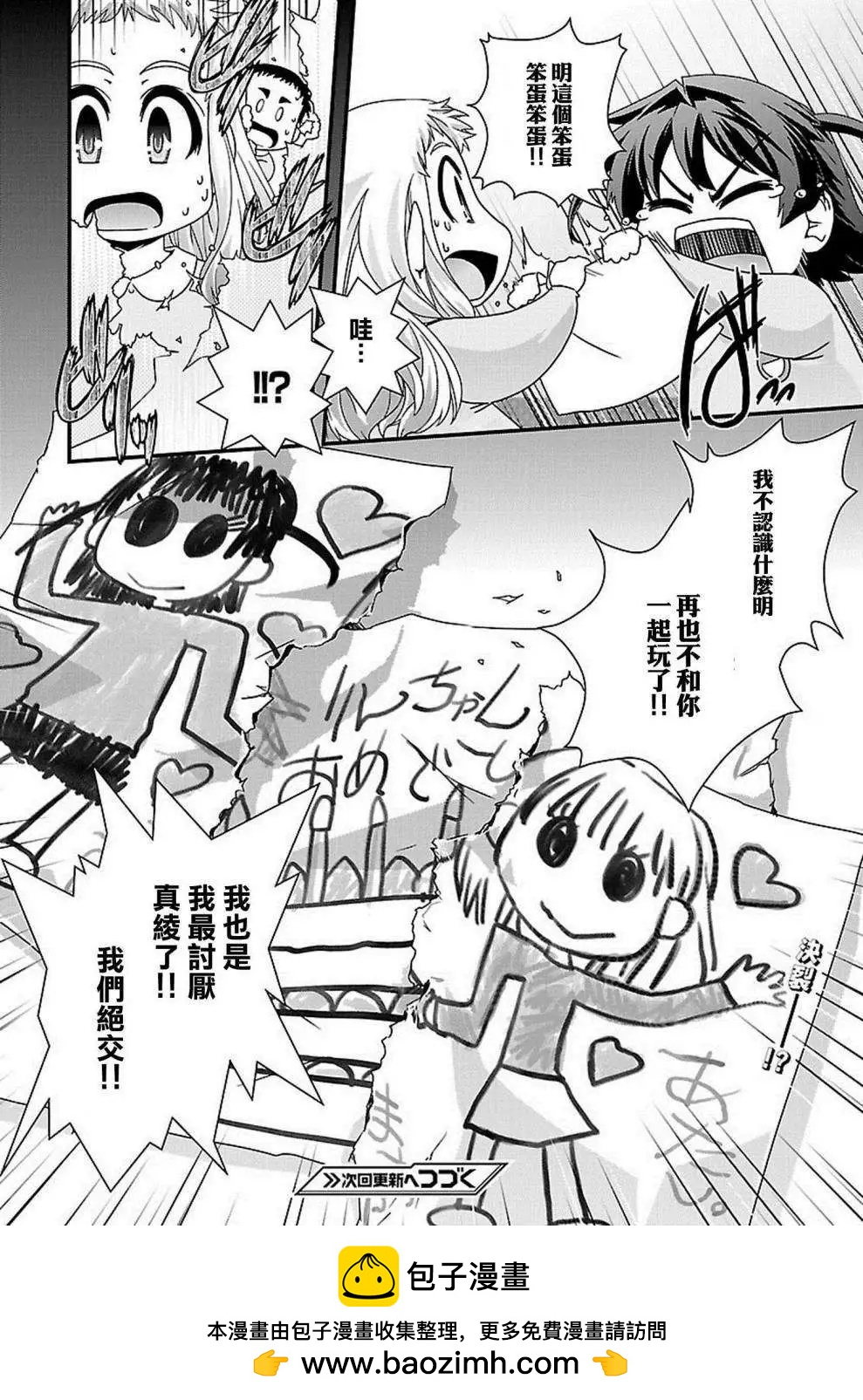 《Fetix!》第17回 第18页