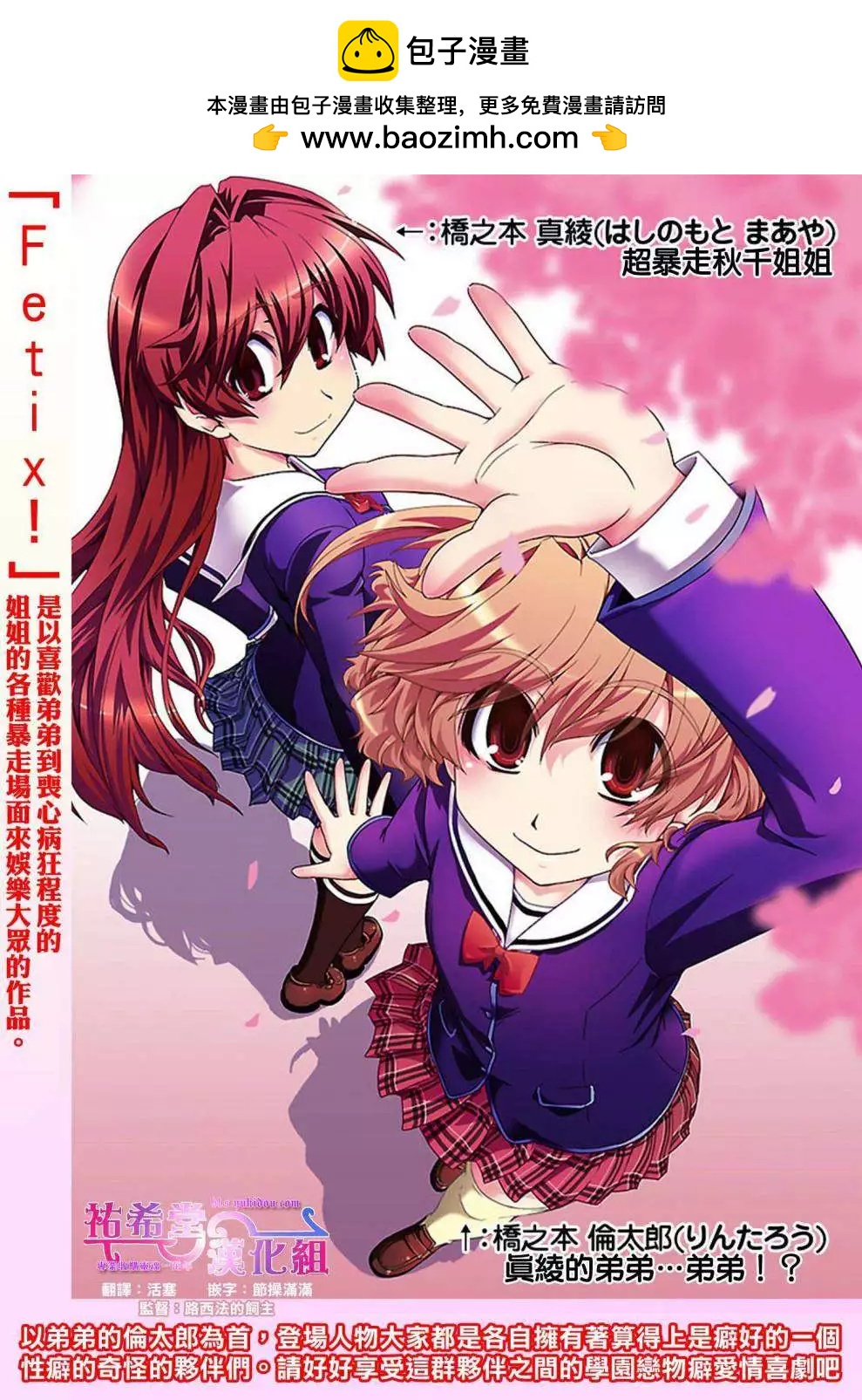 《Fetix!》第17回 第2页