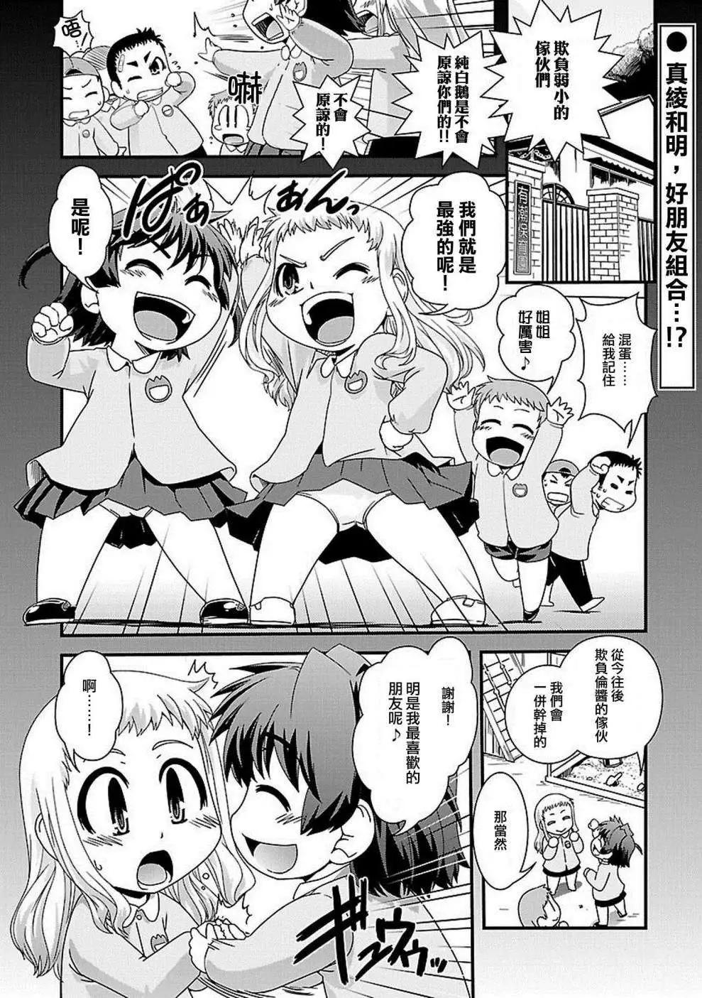 《Fetix!》第17回 第3页
